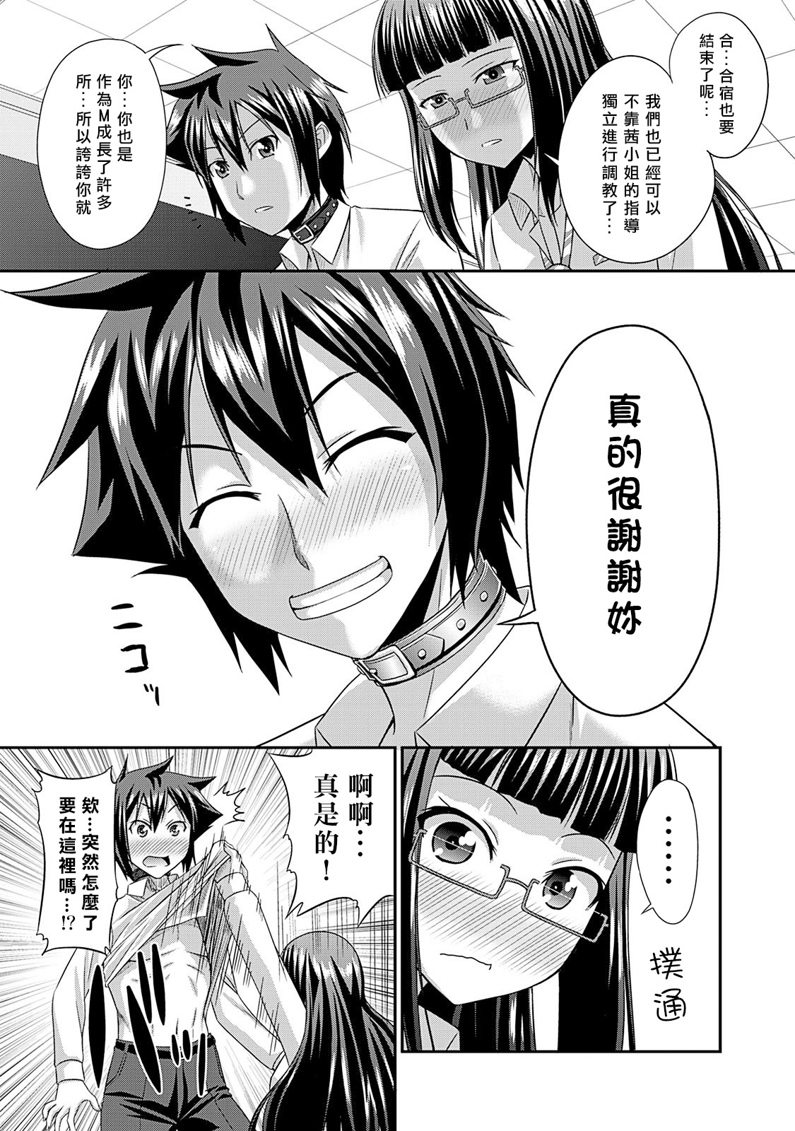 Sado Bu!| 施虐★部！〜被女S虐待榨干的社团生活♪〜 - Page 98