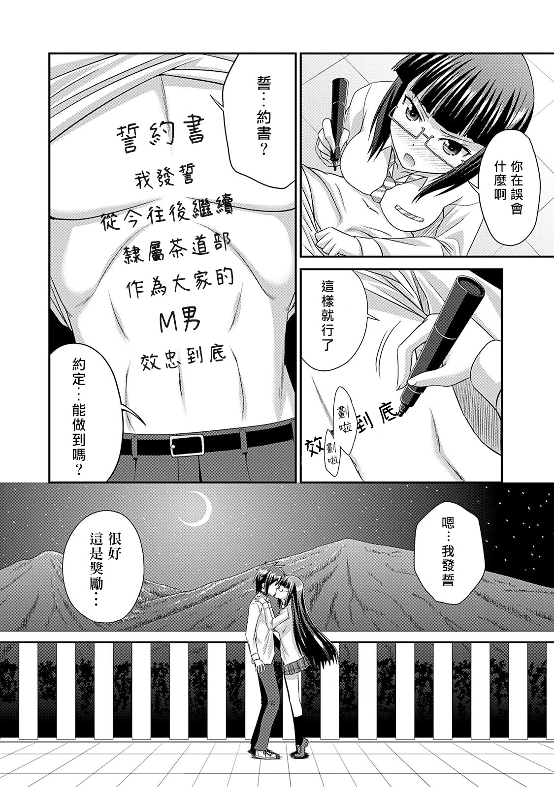 Sado Bu!| 施虐★部！〜被女S虐待榨干的社团生活♪〜 - Page 99