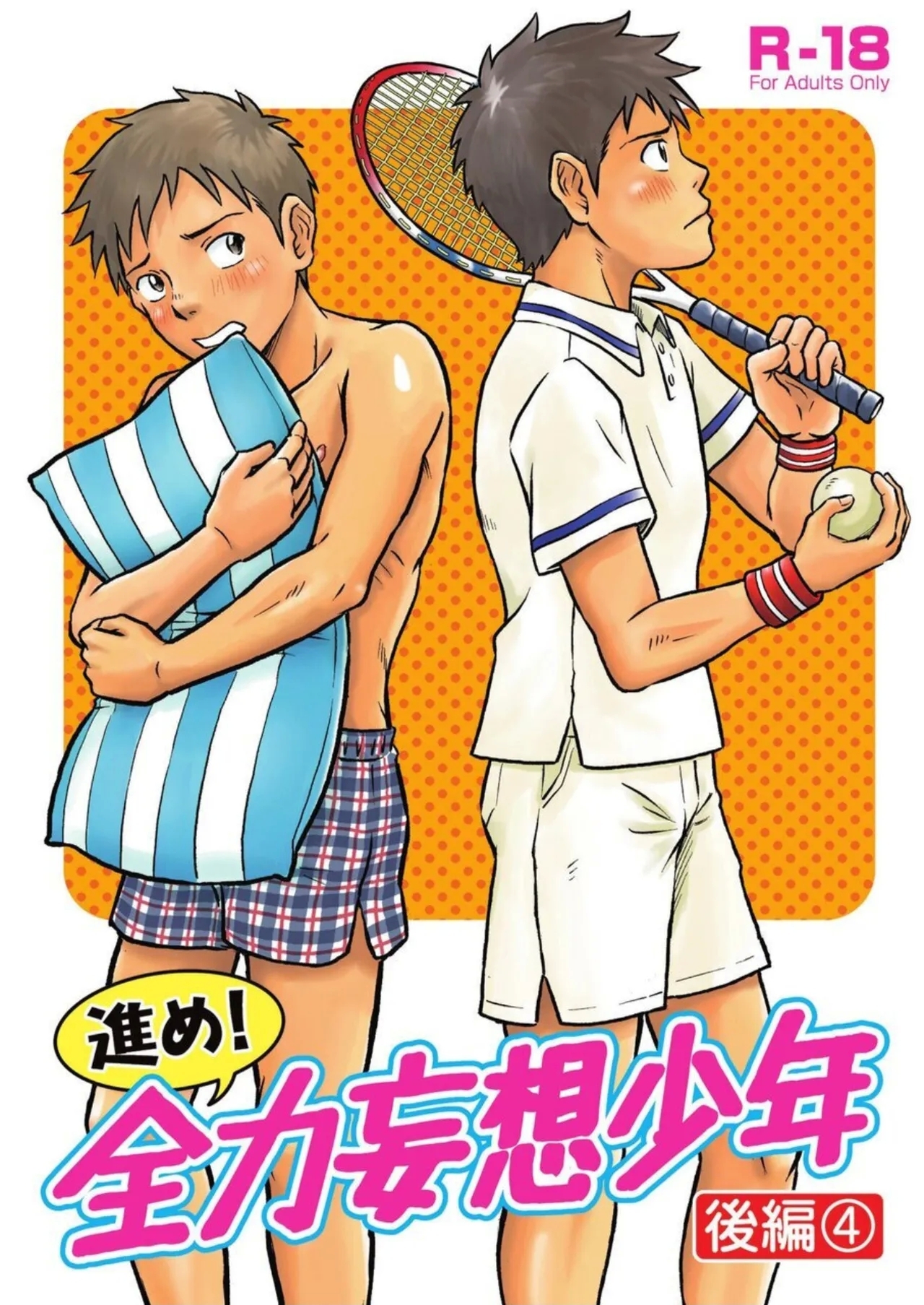 Susume！ Zenryoku Mousou Shounen Kouhen 4 - Page 1