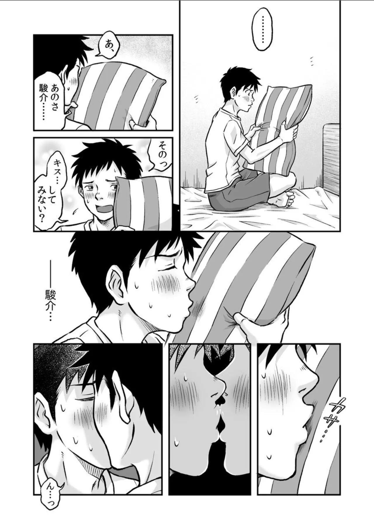 Susume！ Zenryoku Mousou Shounen Kouhen 4 - Page 10