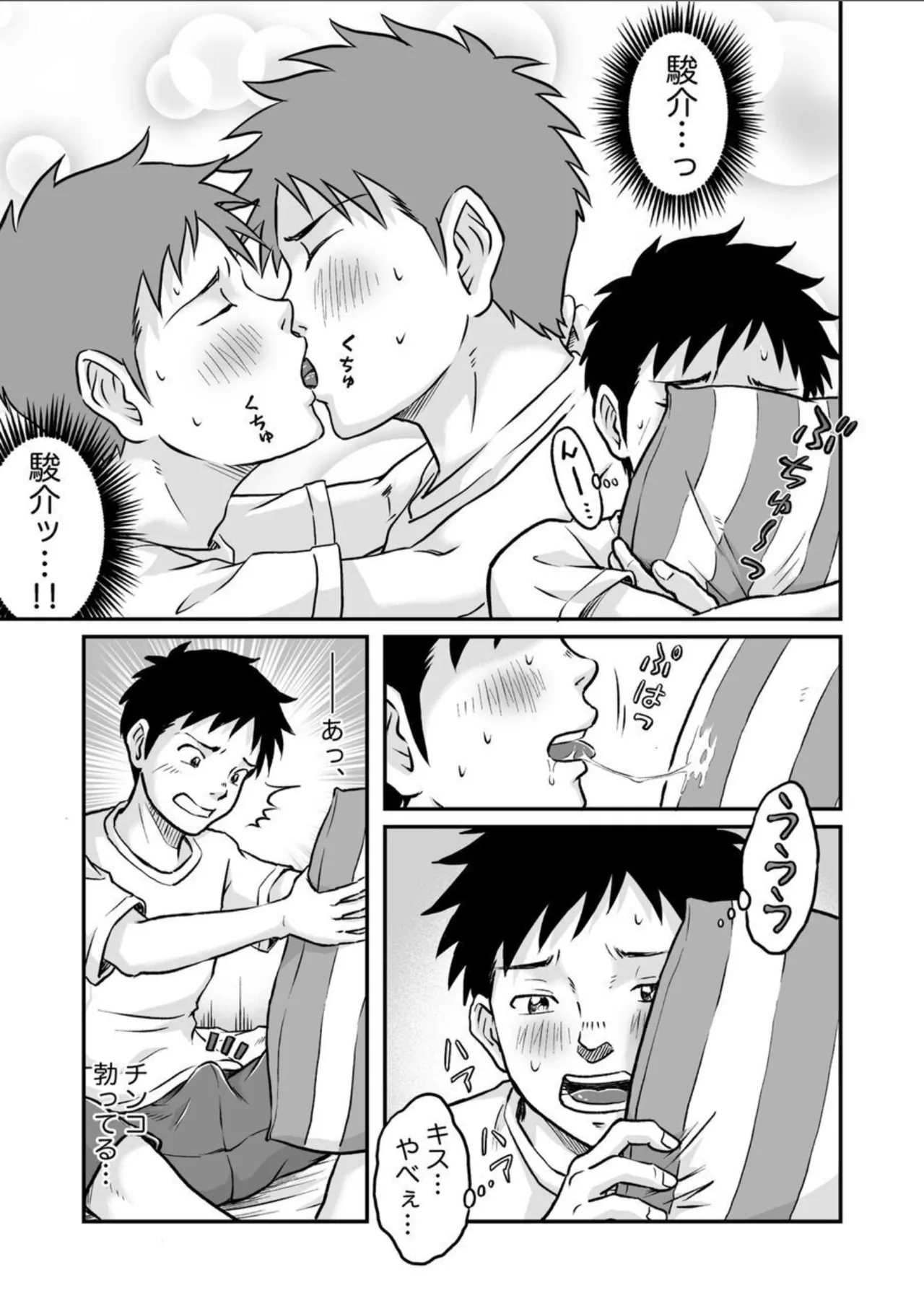 Susume！ Zenryoku Mousou Shounen Kouhen 4 - Page 11