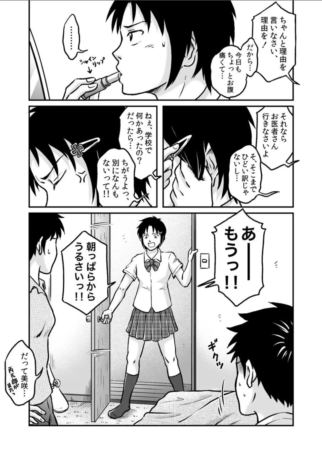 Susume！ Zenryoku Mousou Shounen Kouhen 4 - Page 3
