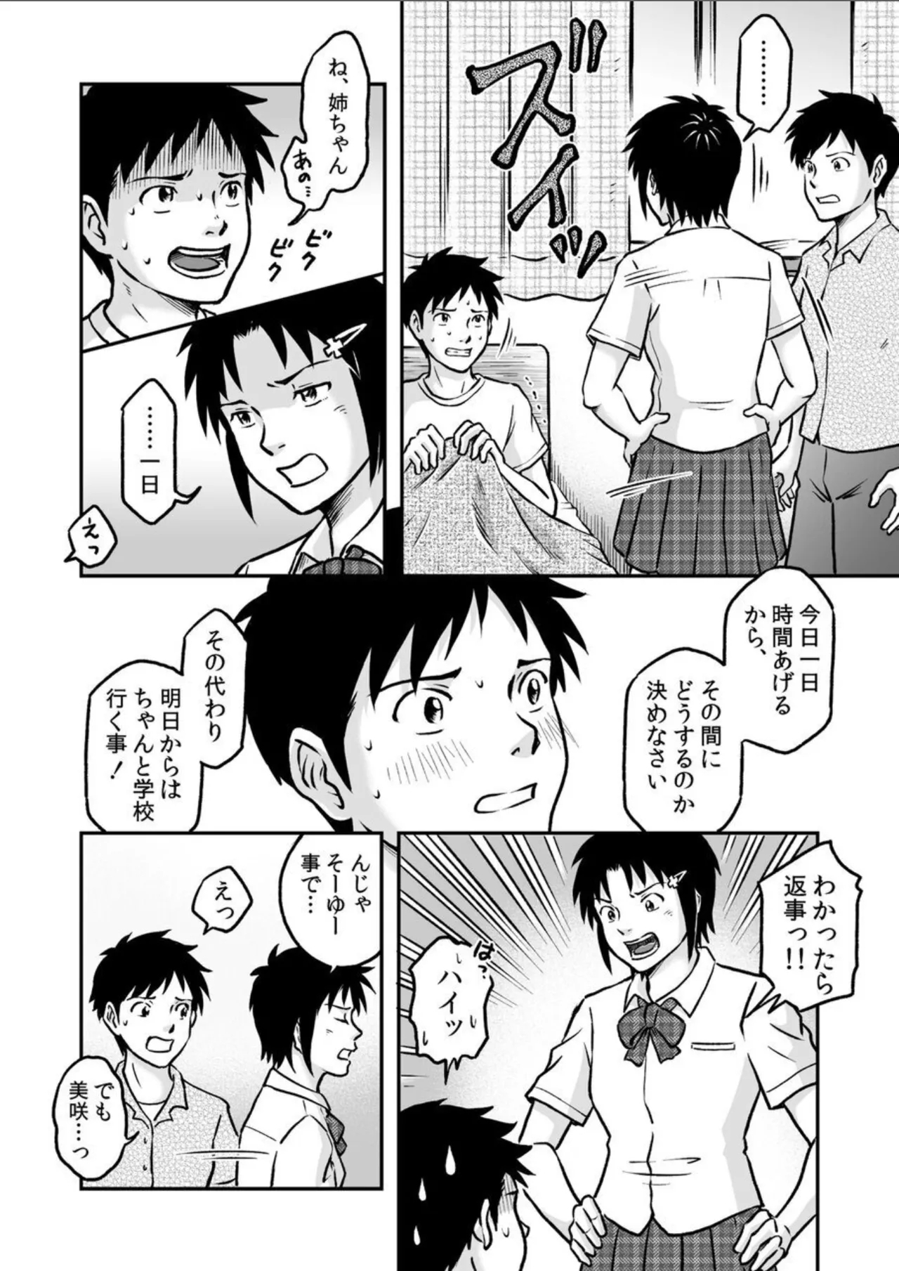 Susume！ Zenryoku Mousou Shounen Kouhen 4 - Page 4