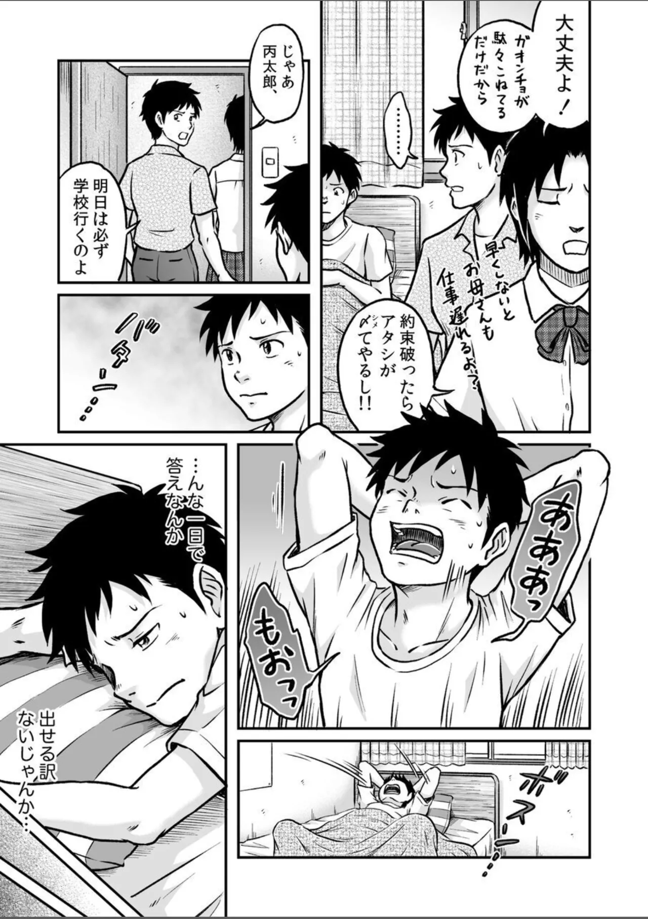 Susume！ Zenryoku Mousou Shounen Kouhen 4 - Page 5