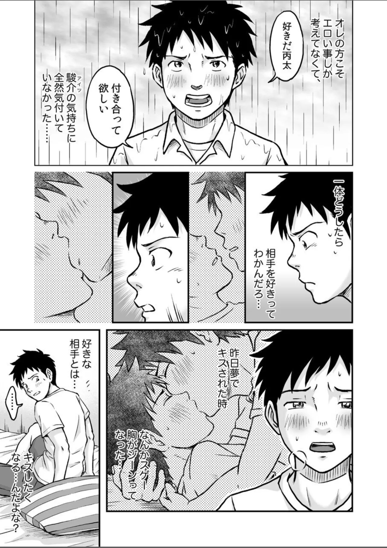 Susume！ Zenryoku Mousou Shounen Kouhen 4 - Page 9