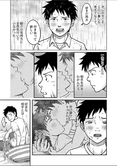 Susume！ Zenryoku Mousou Shounen Kouhen 4 9