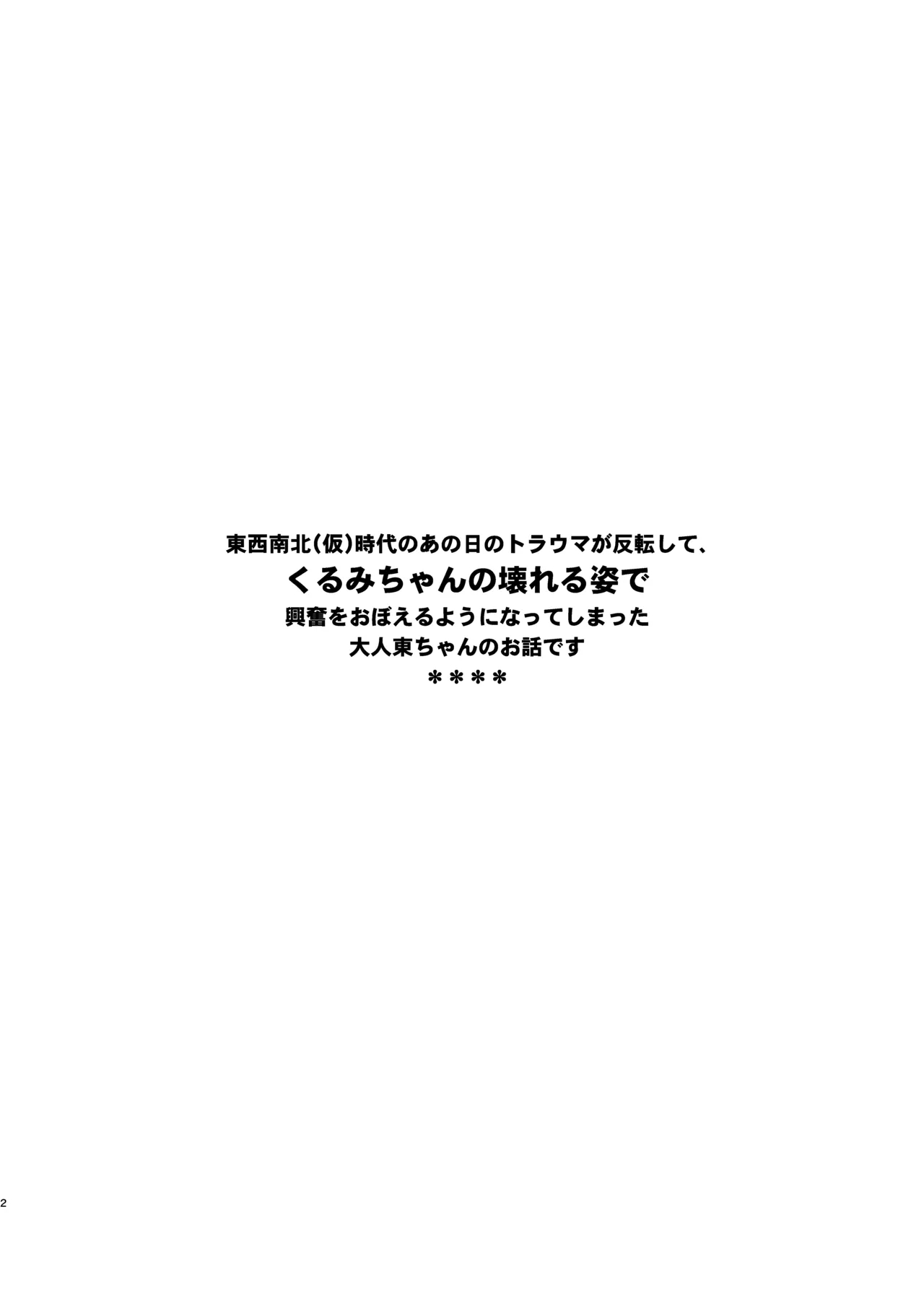 [ニャリャポンガ (世界最速のパンダ)] くるみさんは限界よ2 (トラペジウム) [DL版] - Hentaiaz.com - 2