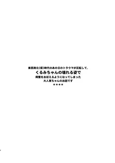 Kurumi-san wa Genkai yo 2 2