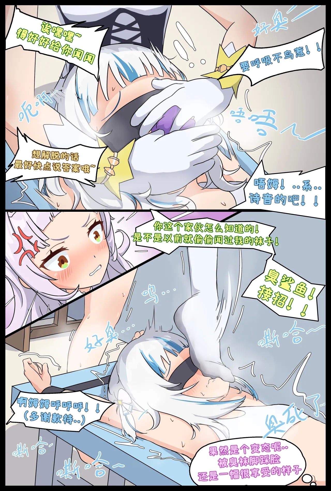 Stinky Thief and Smell tortures - Page 21
