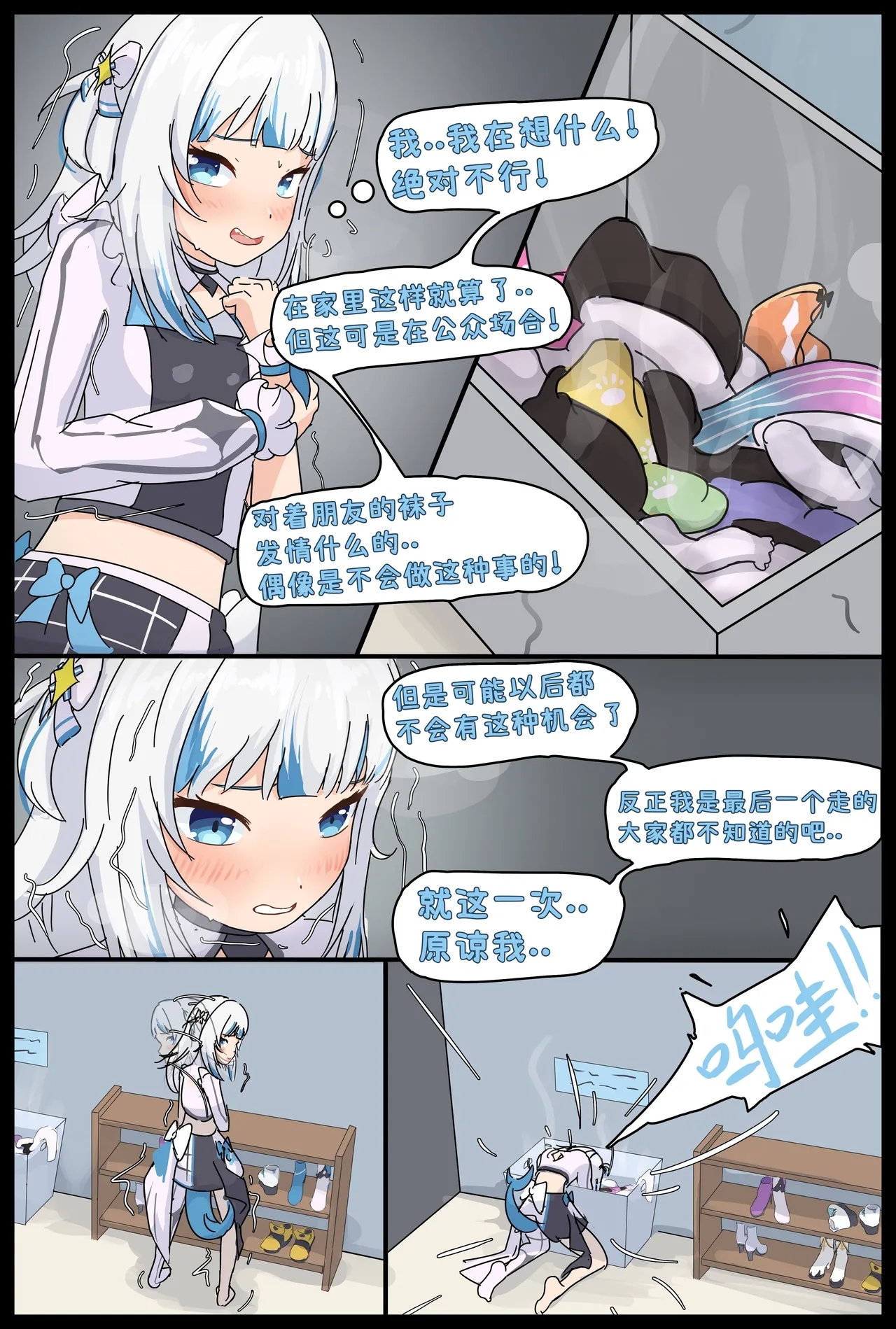 Stinky Thief and Smell tortures - Page 7