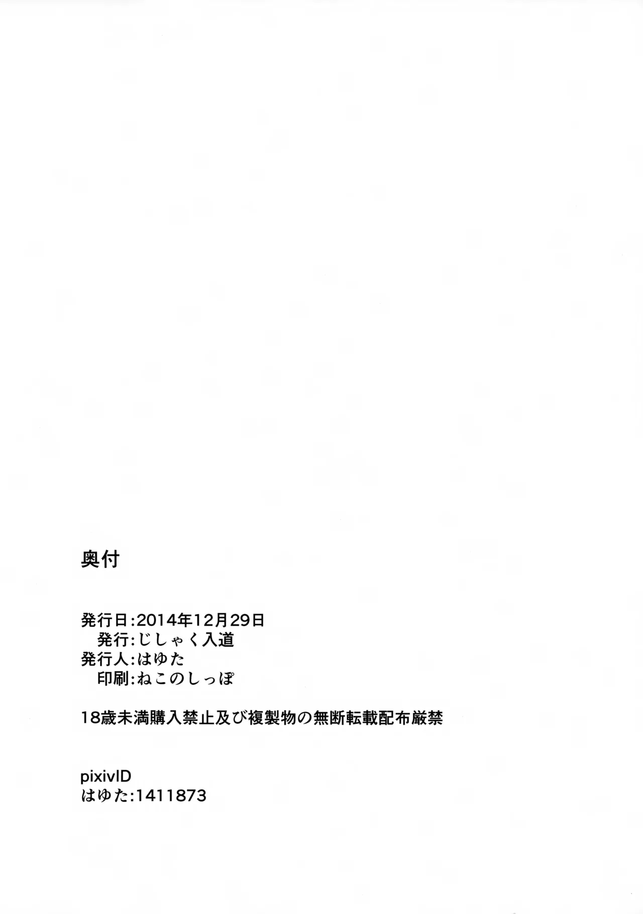 Doitsu no Oishii Sausage - Page 22
