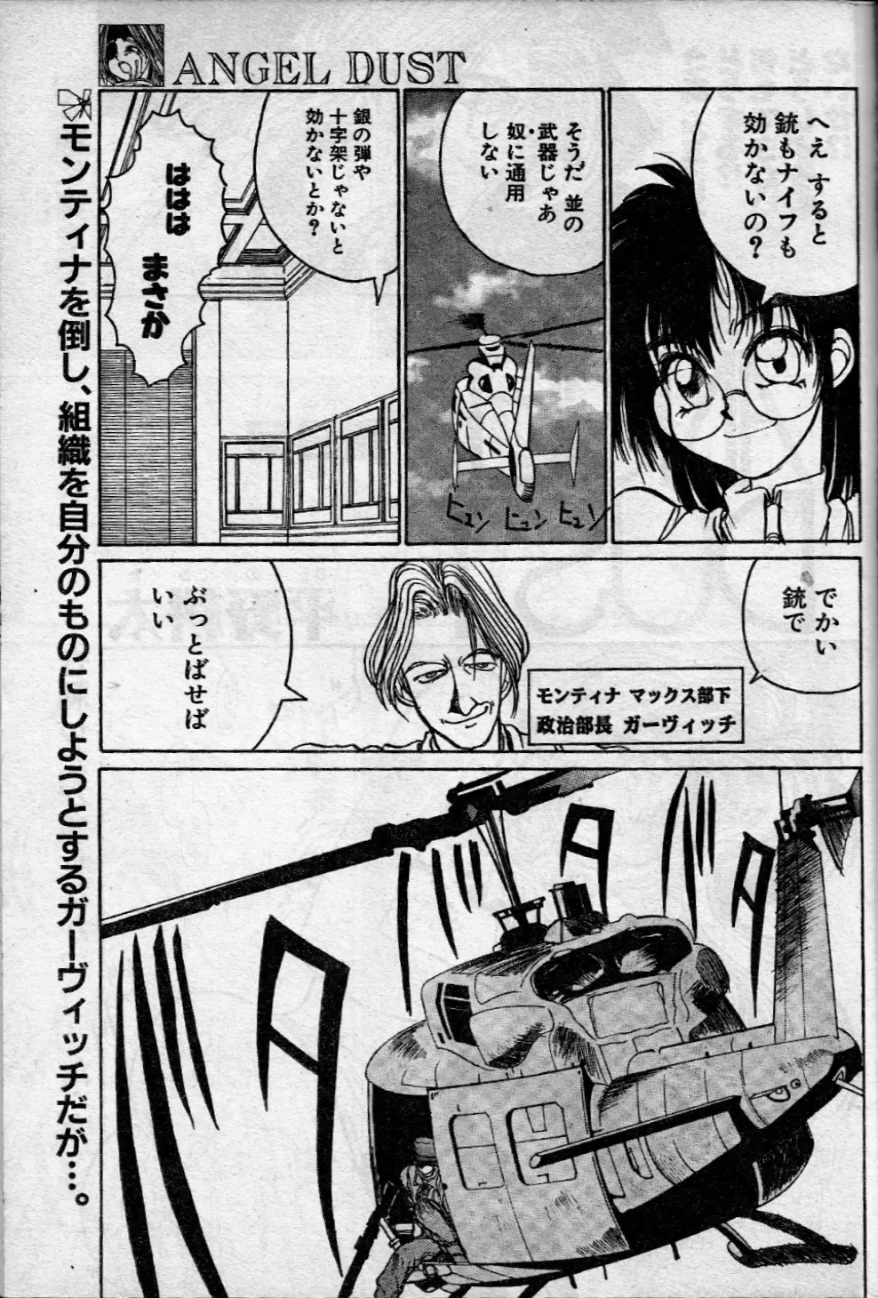 エンジェルダスト 8 - Hentaiaz.com - 1