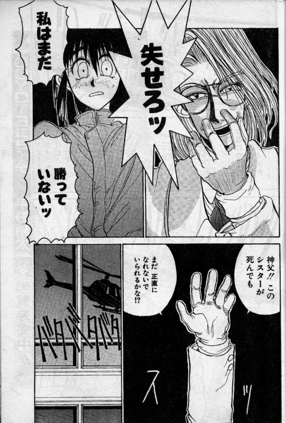 Angel Dust 8 - Page 11