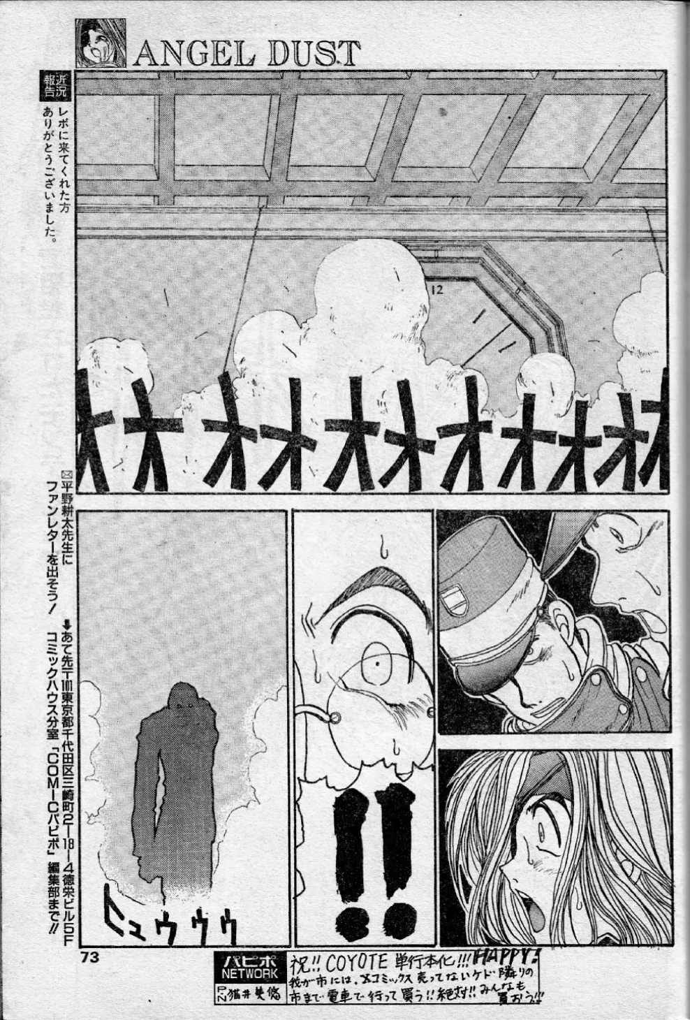 Angel Dust 8 - Page 17