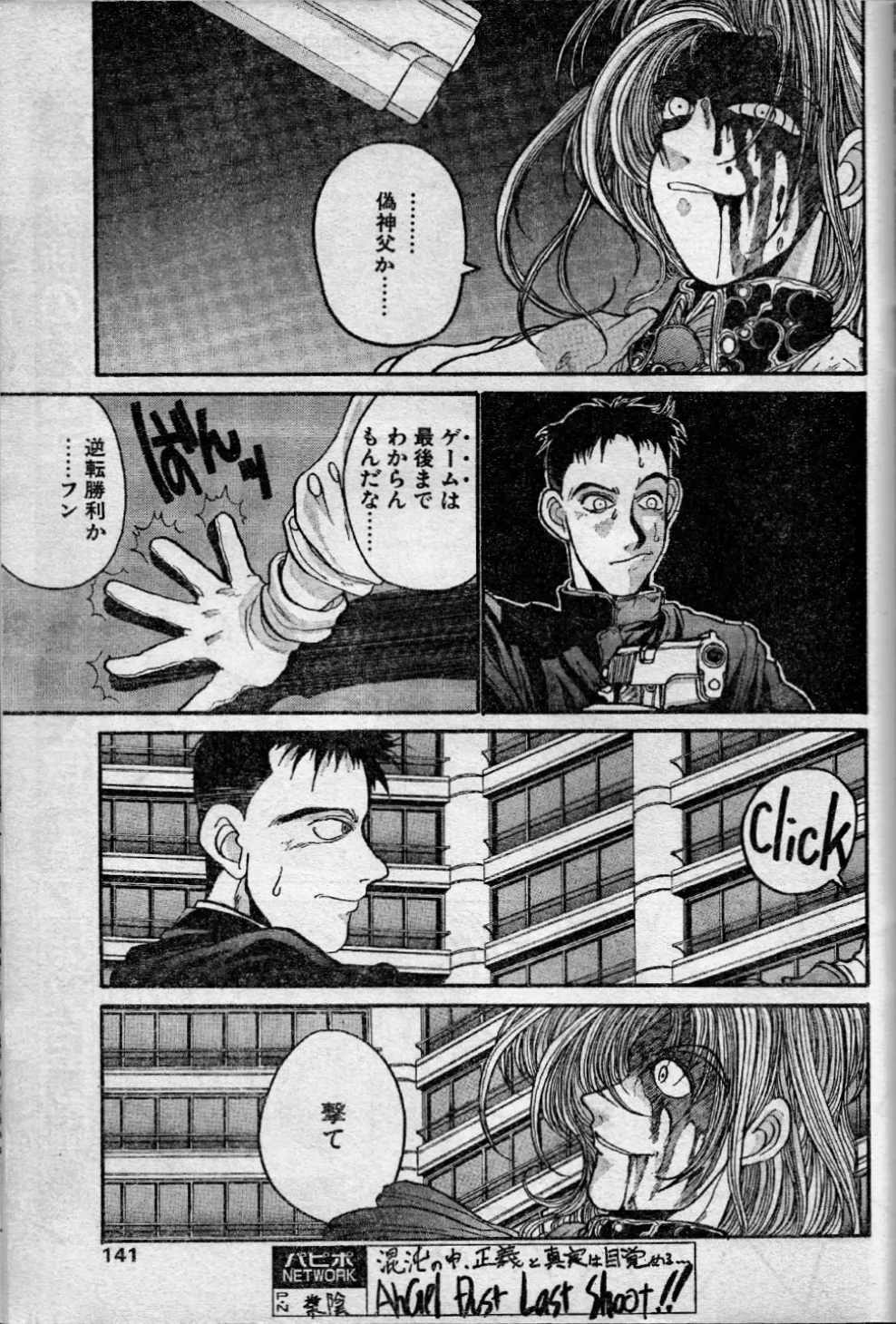 Angel Dust 10 - Page 3