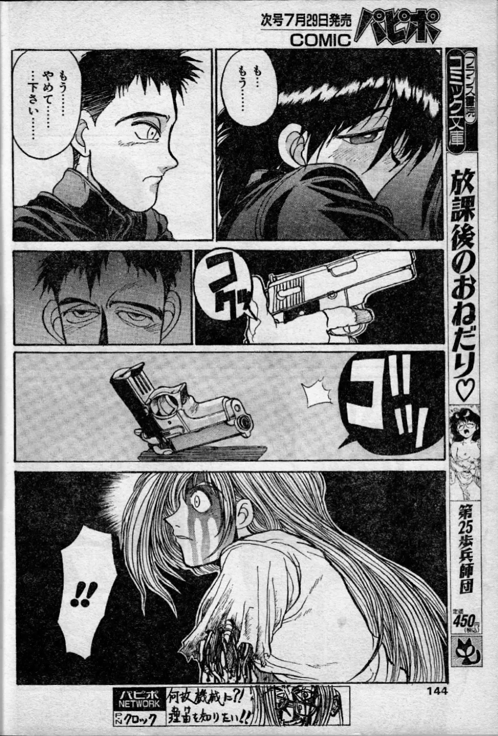 Angel Dust 10 - Page 6