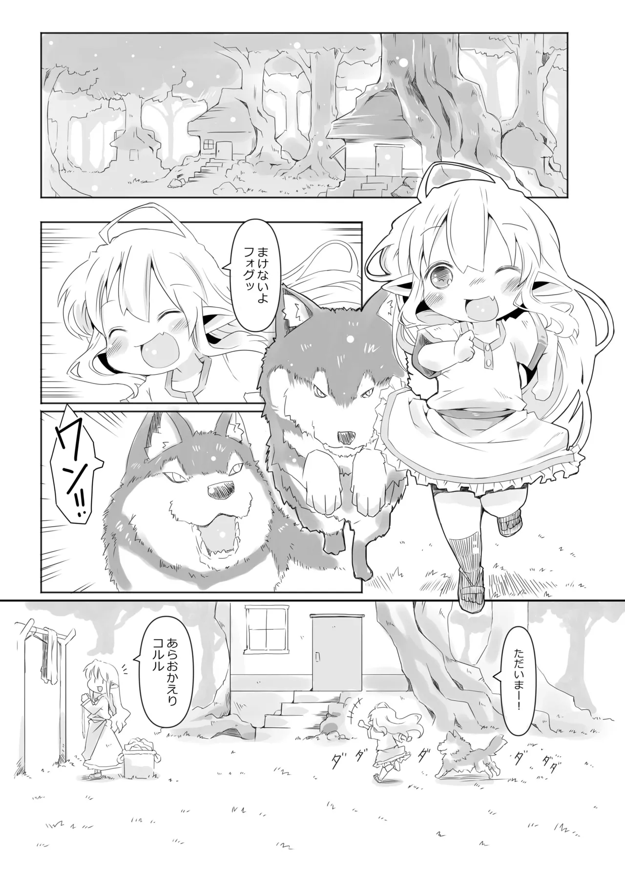 sweet cherry emotion - Page 3