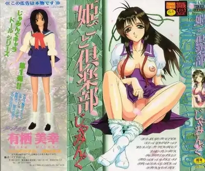 Himegoto Club 0