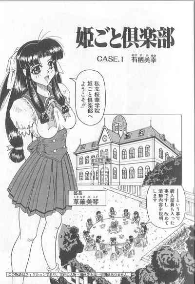 Himegoto Club 6