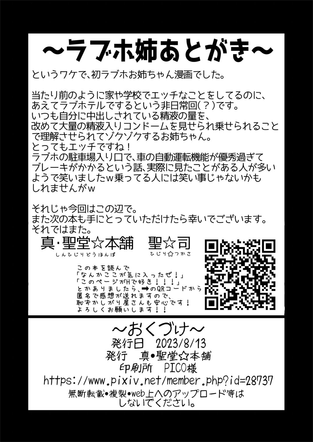 Itsumo no Otouto no Seiyoku Shori o, Kyou wa LoveHo de Shitai Ane. | The big sister who always takes cares of his little brother's sexual needs wants to do it in a love hotel today. - Page 34
