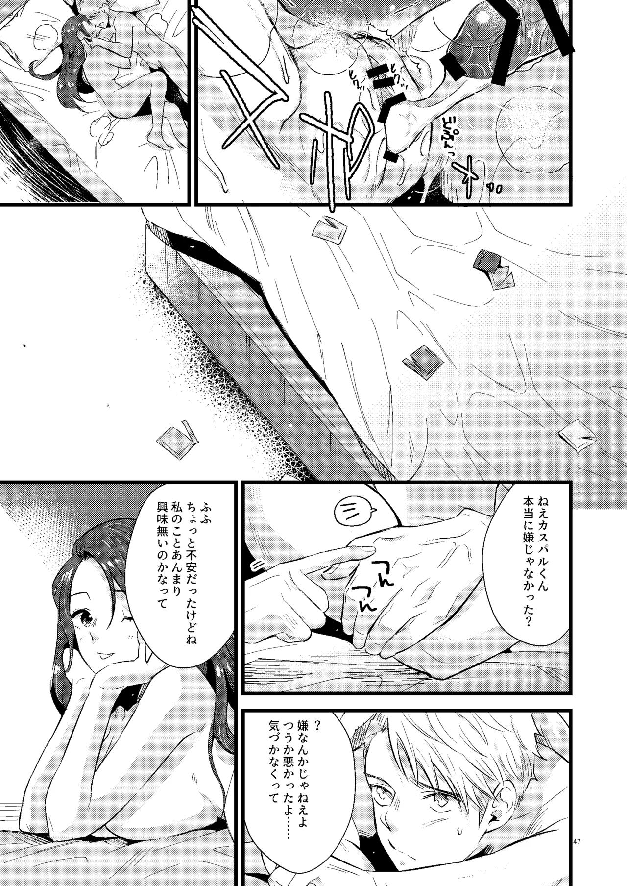 HOTEL Enbarr Sennyuusen - Page 46