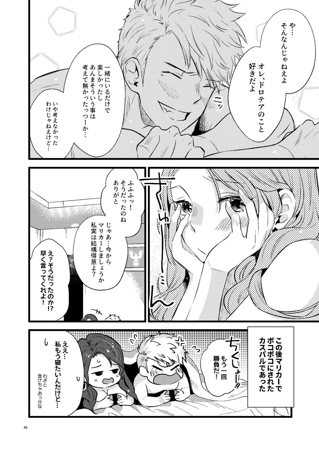 HOTEL Enbarr Sennyuusen - Page 47