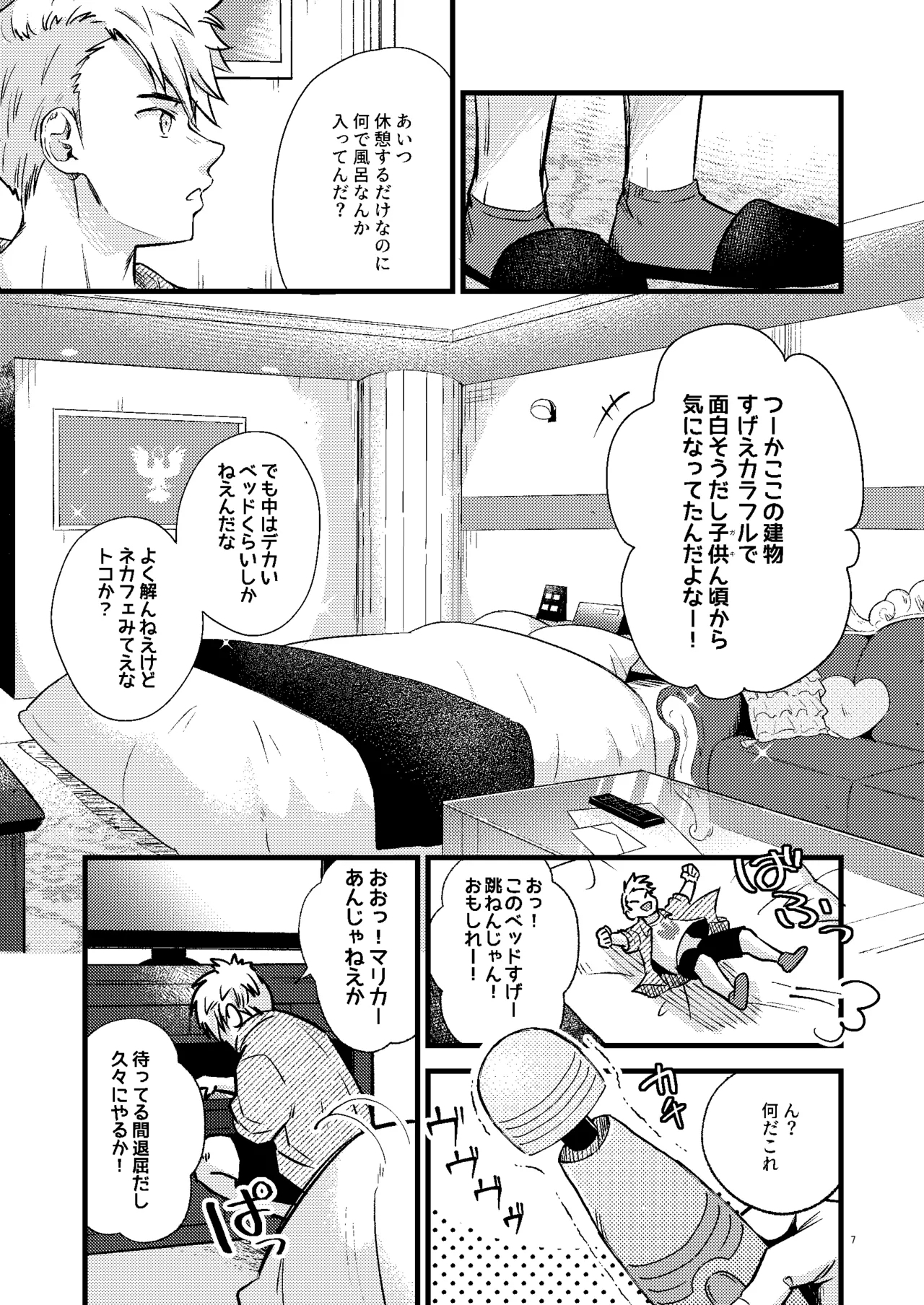 HOTEL Enbarr Sennyuusen - Page 6