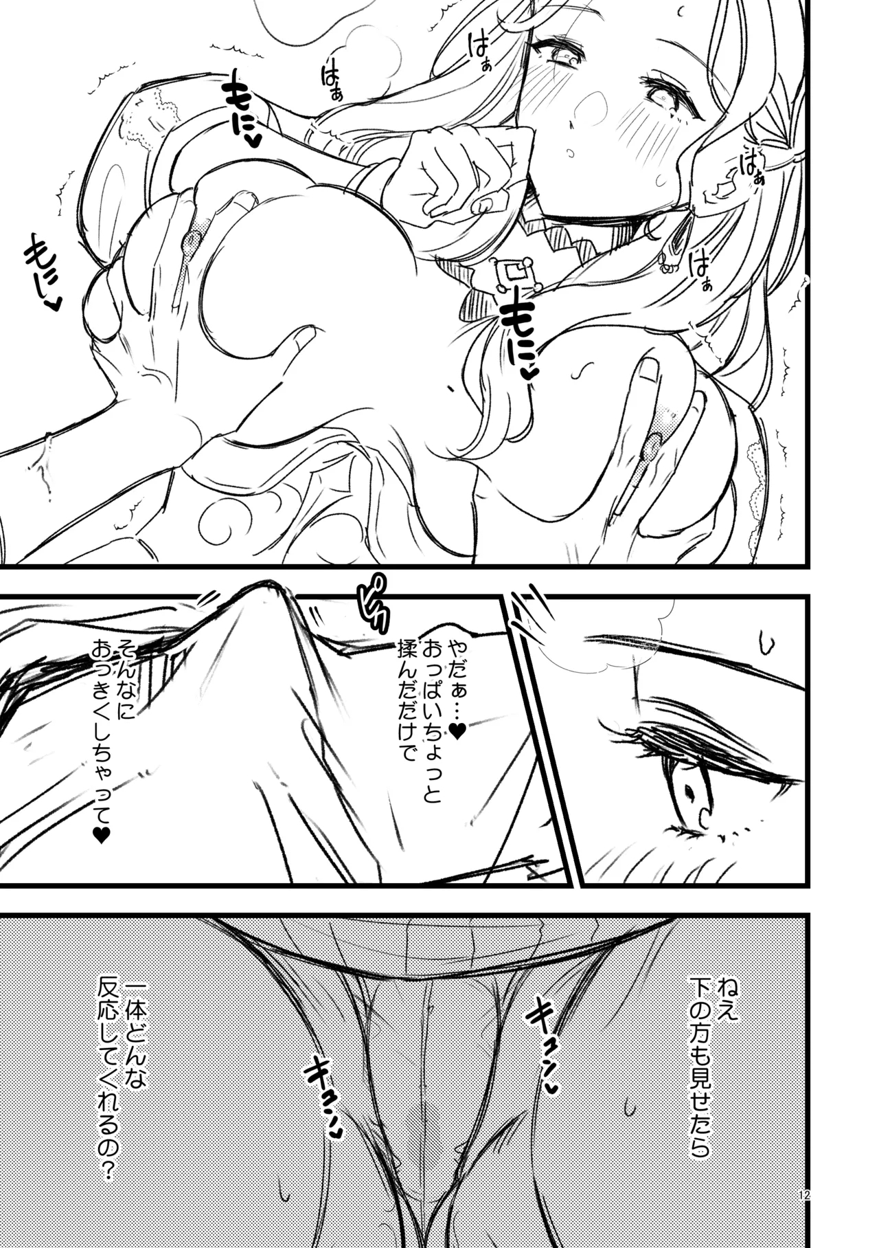 Nandemo Oshiete Ageru - Page 10