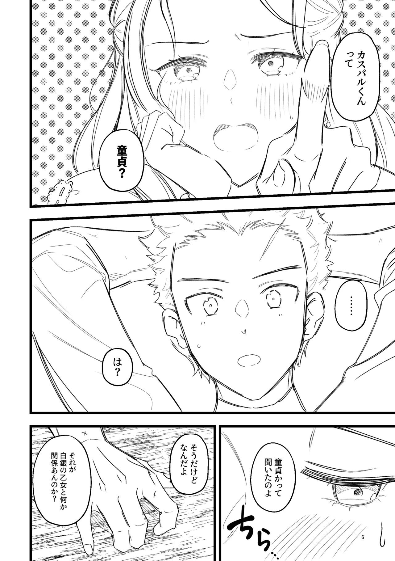 Nandemo Oshiete Ageru - Page 4