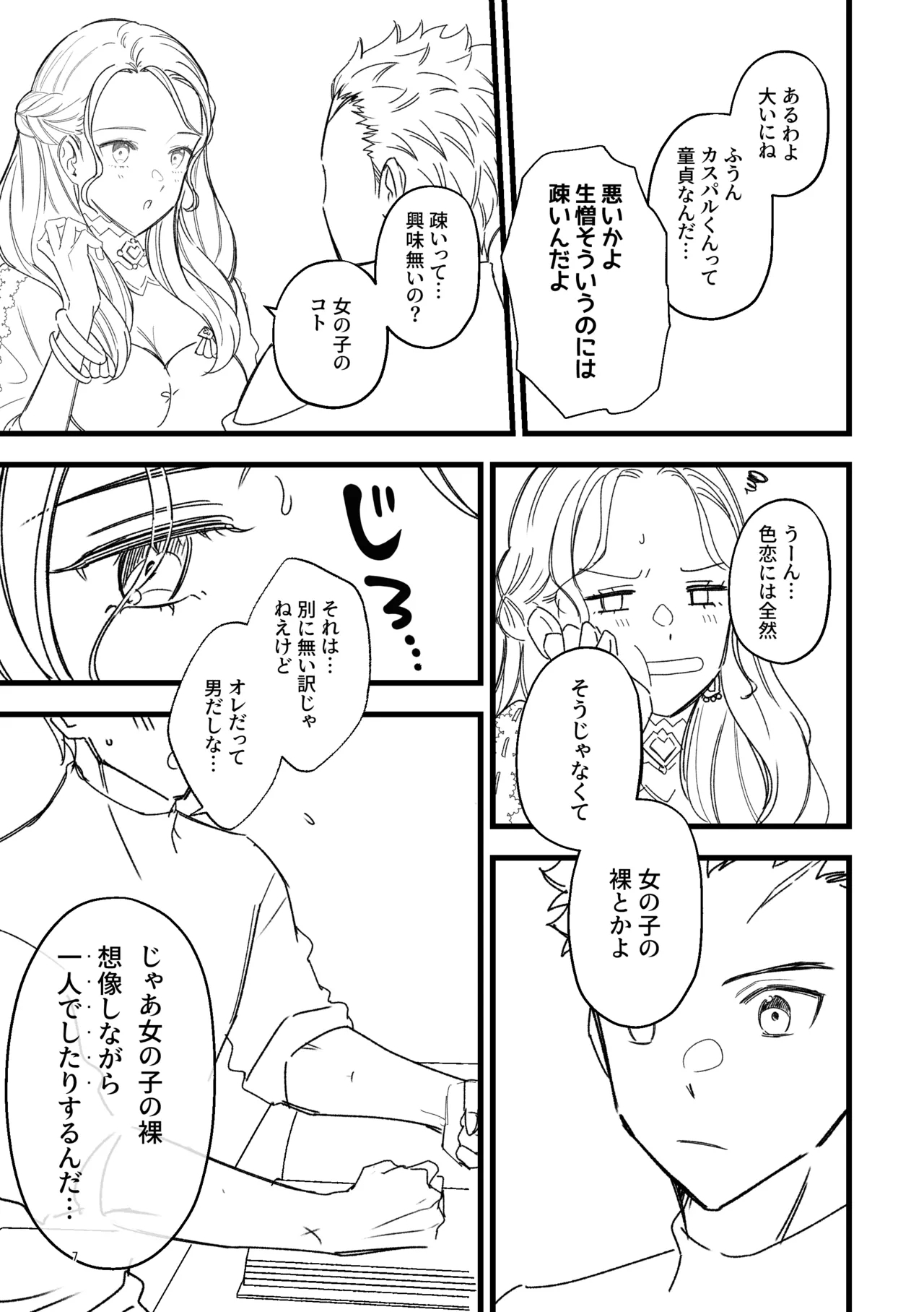 Nandemo Oshiete Ageru - Page 5