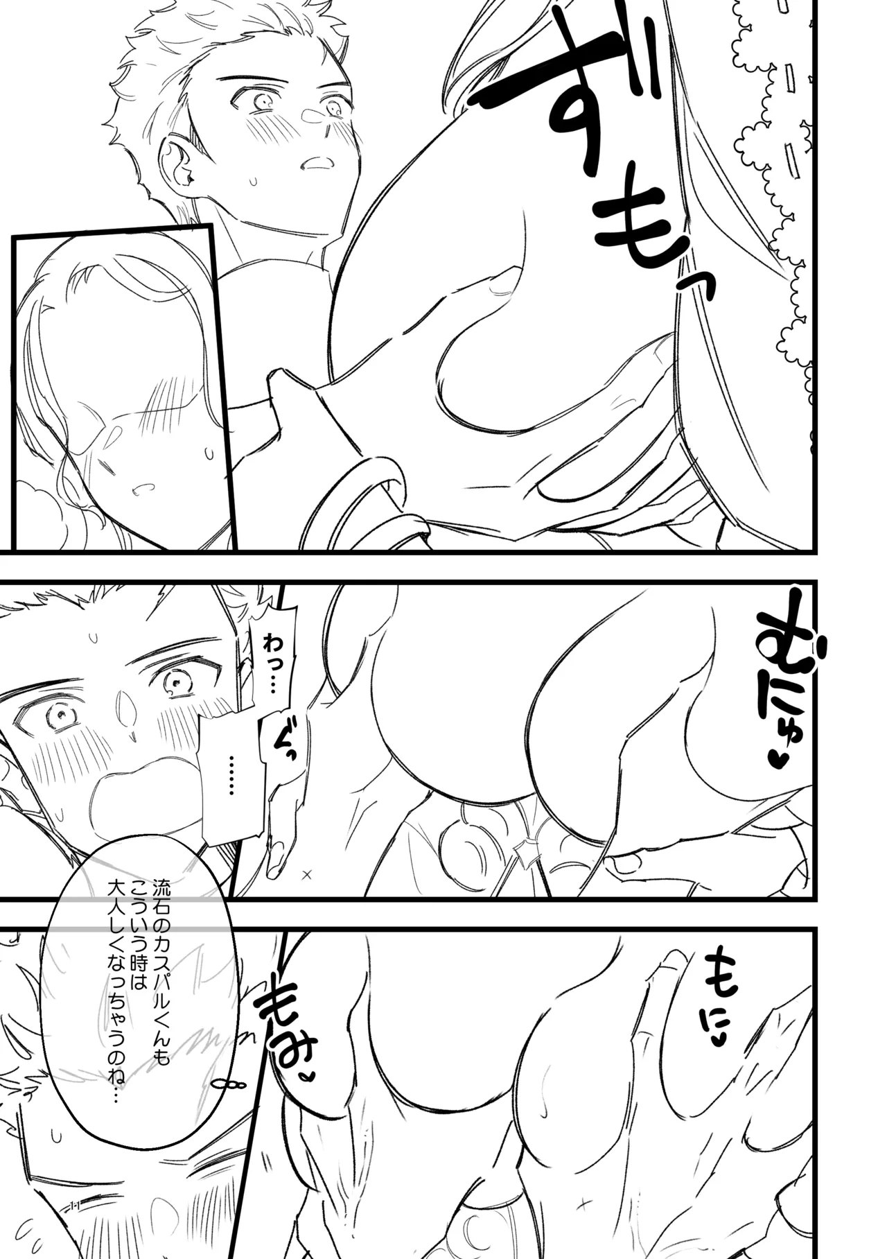 Nandemo Oshiete Ageru - Page 9