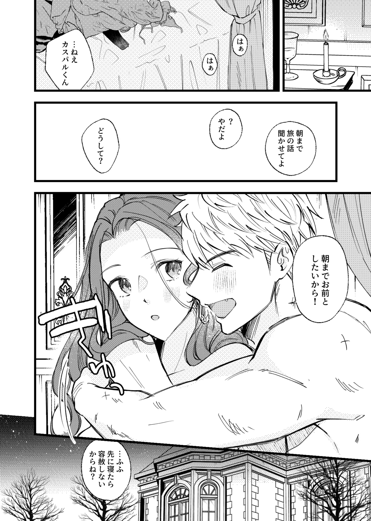 Tsumori Tsumoreba Mitsururururu - Page 27