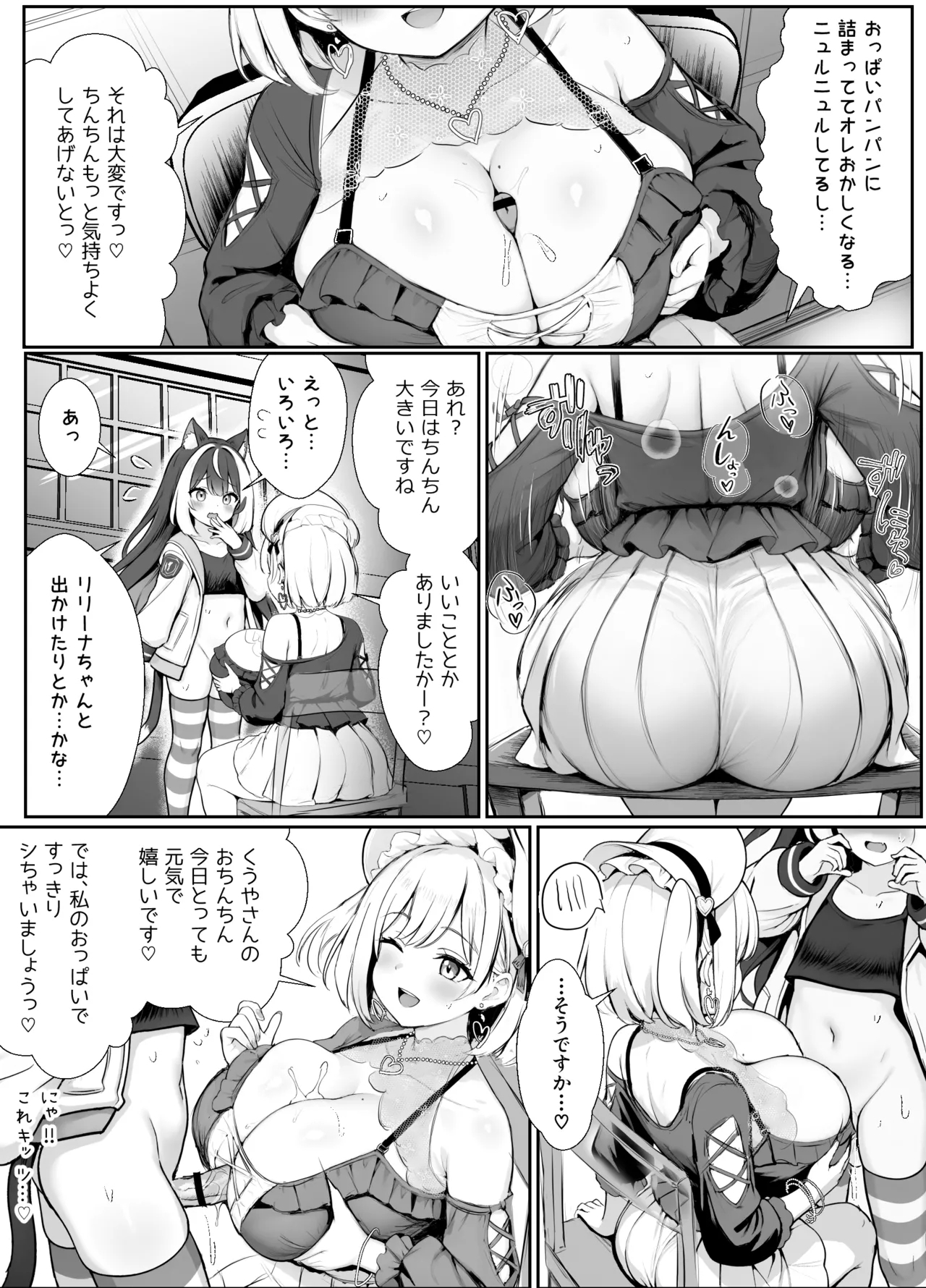 ギルド受付嬢とデート中にまた搾り取られてます… - Page 70