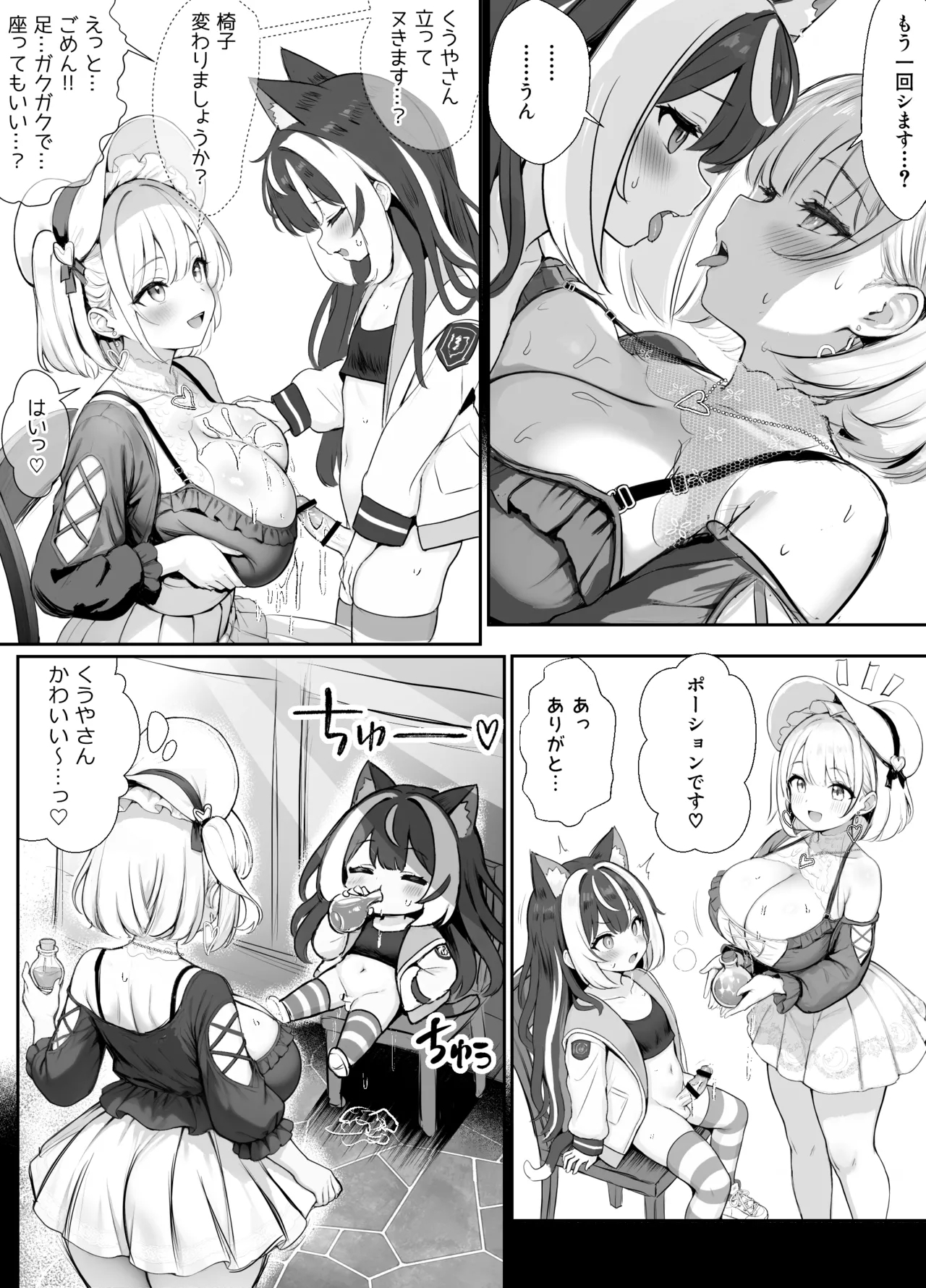 ギルド受付嬢とデート中にまた搾り取られてます… - Page 74