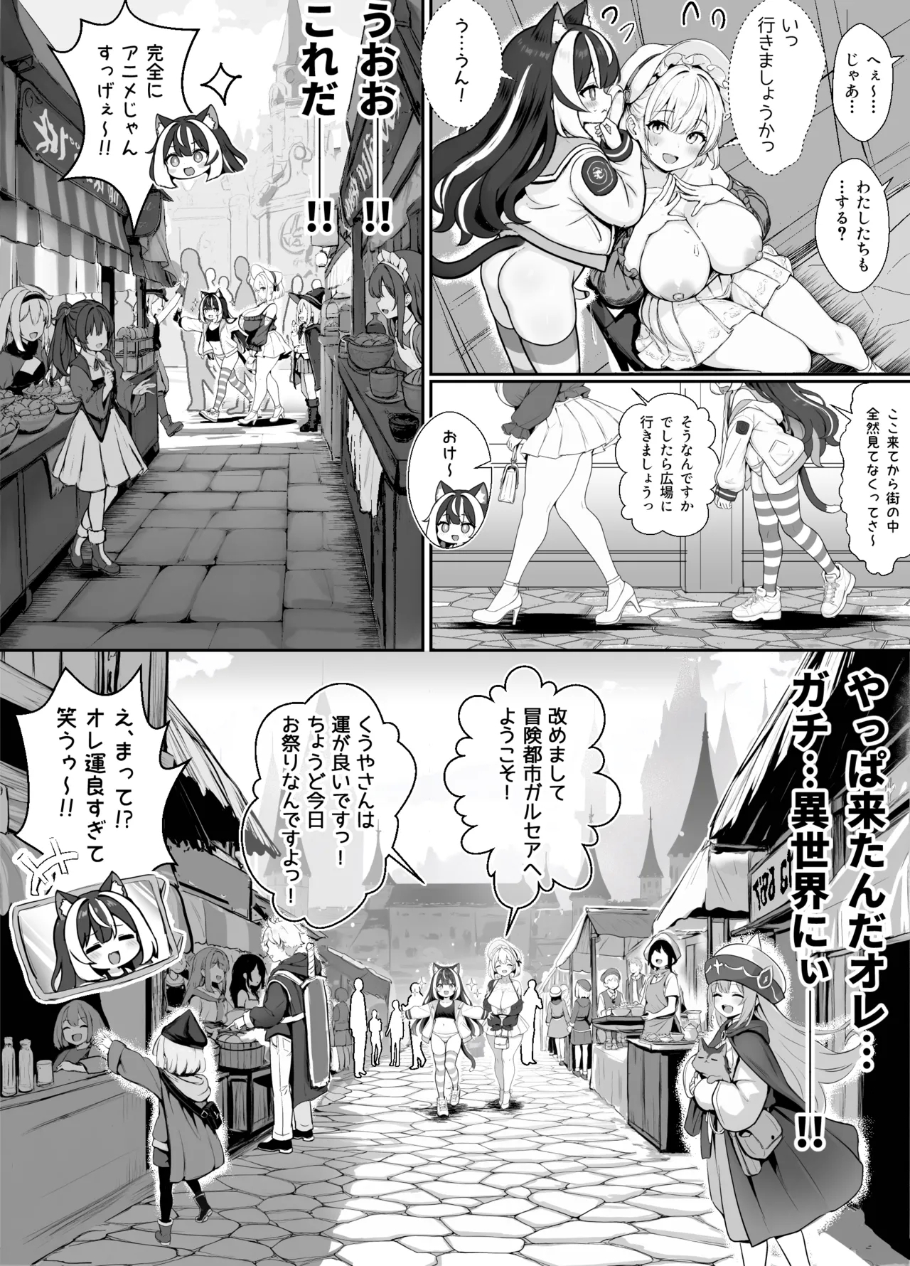 ギルド受付嬢とデート中にまた搾り取られてます… - Page 79