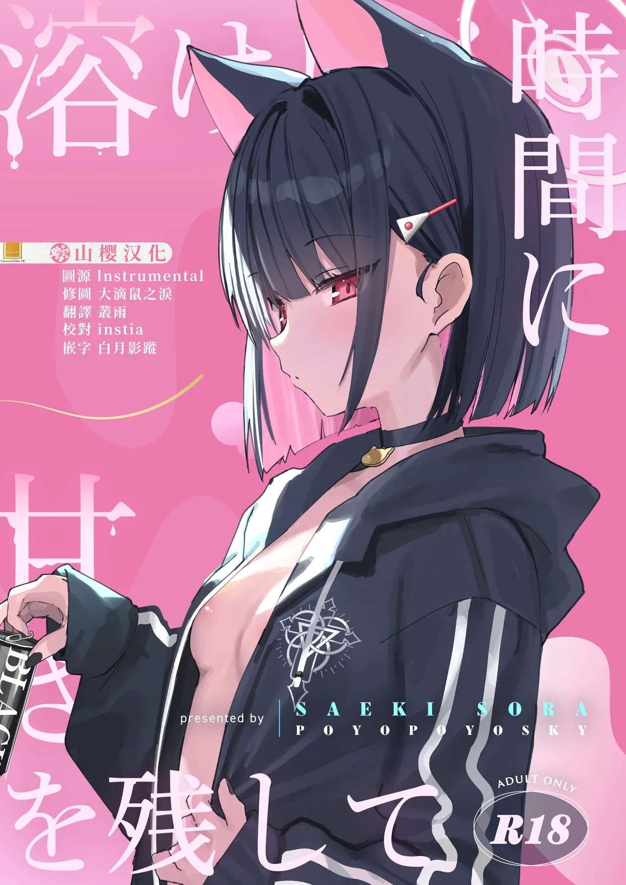 溶けゆく時間に甘さを残して (COMIC1☆26) [ぽよぽよスカイ (佐伯ソラ)] (ブルーアーカイブ) [中国翻訳] 0