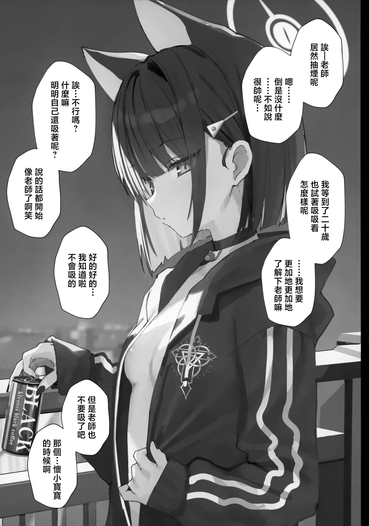 Toke Yuku Jikan Ni Amasa O Nokoshite - Page 13