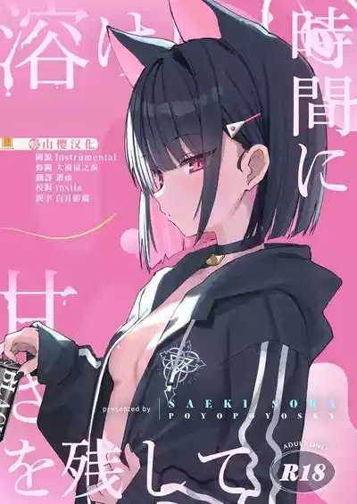 Toke Yuku Jikan Ni Amasa O Nokoshite 1