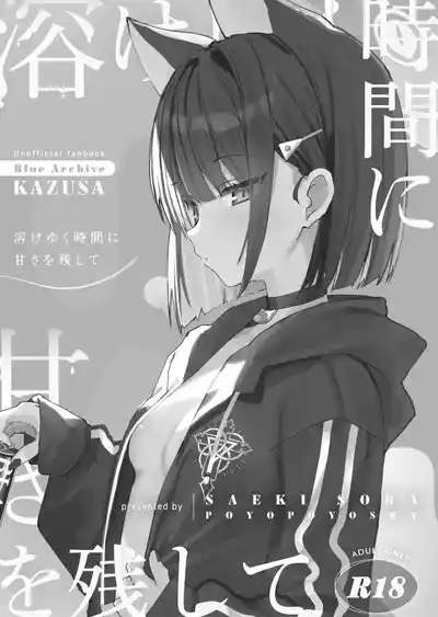 Toke Yuku Jikan Ni Amasa O Nokoshite 3