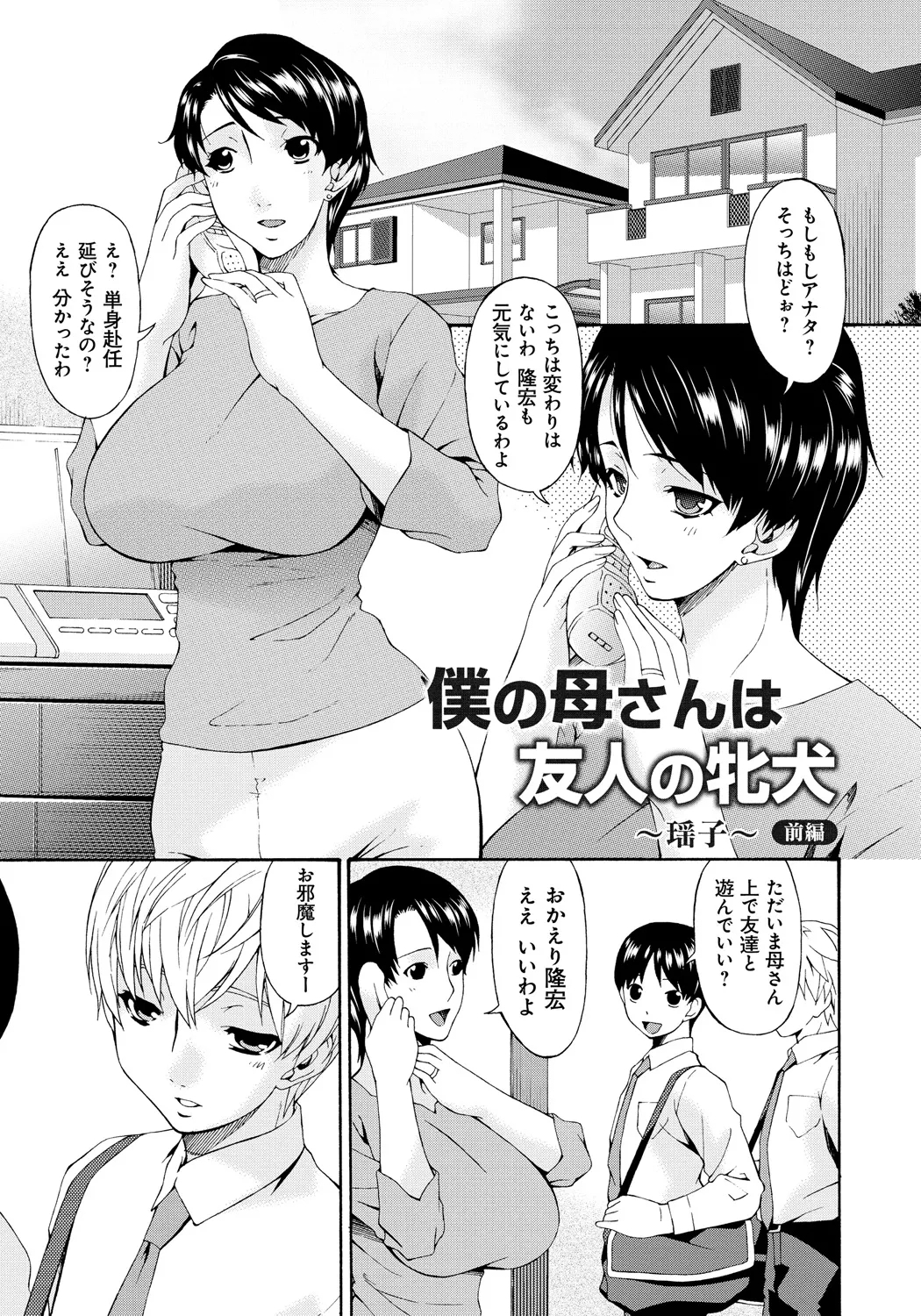 Boku no Kaasan wa Yuujin no Mesuinu - Page 6