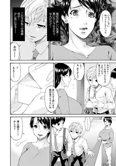 Boku no Kaasan wa Yuujin no Mesuinu 6