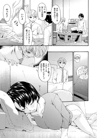 Boku no Kaasan wa Yuujin no Mesuinu 7