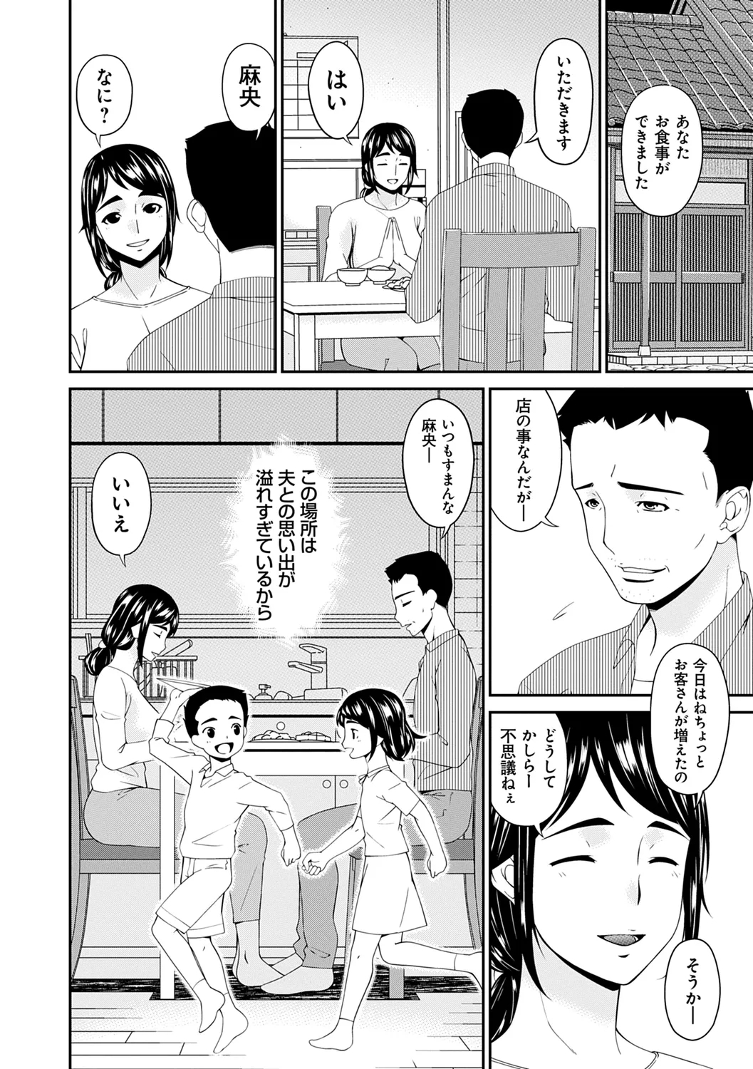 Shokurei - Page 30