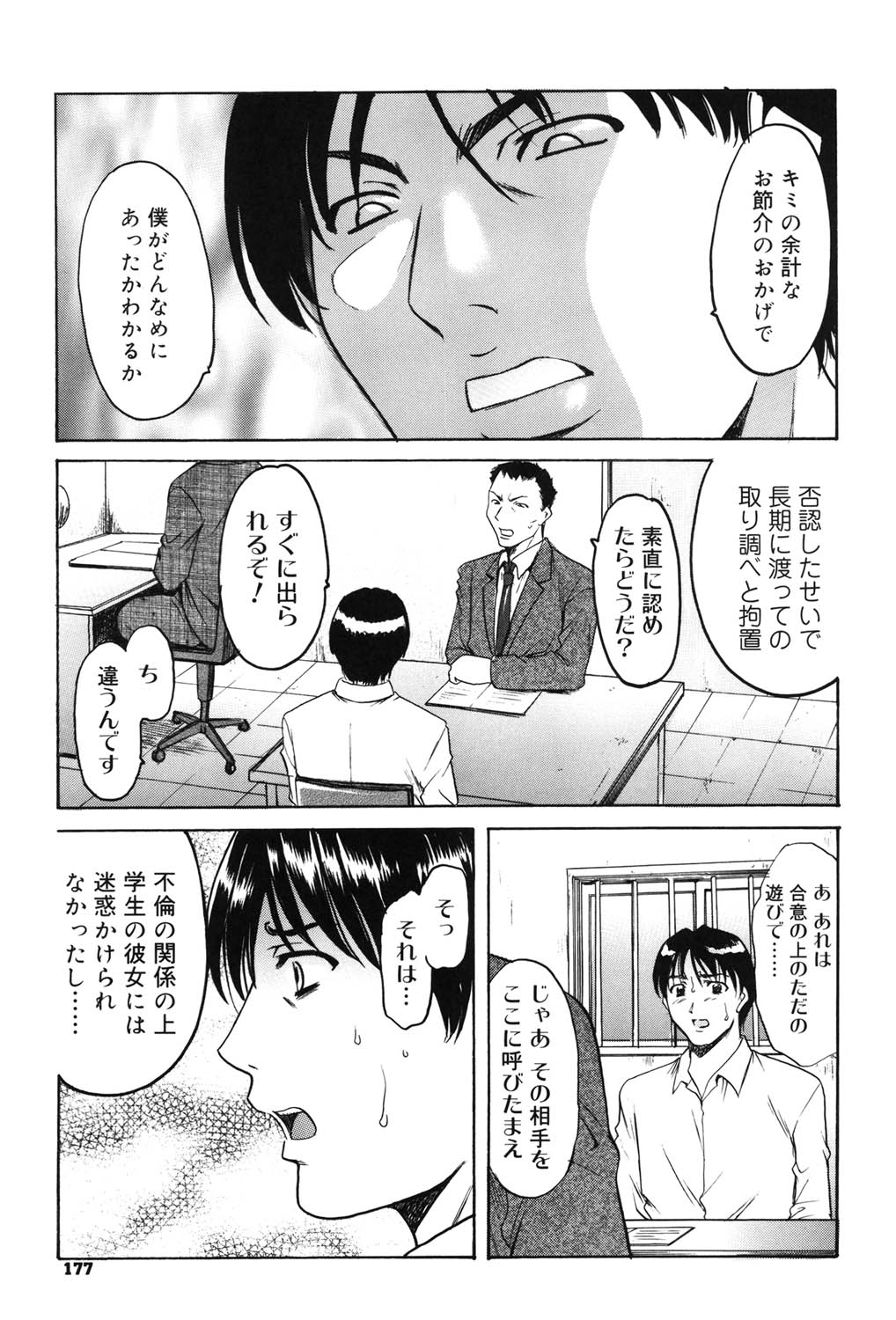 Saisyoku Inbi - Page 176