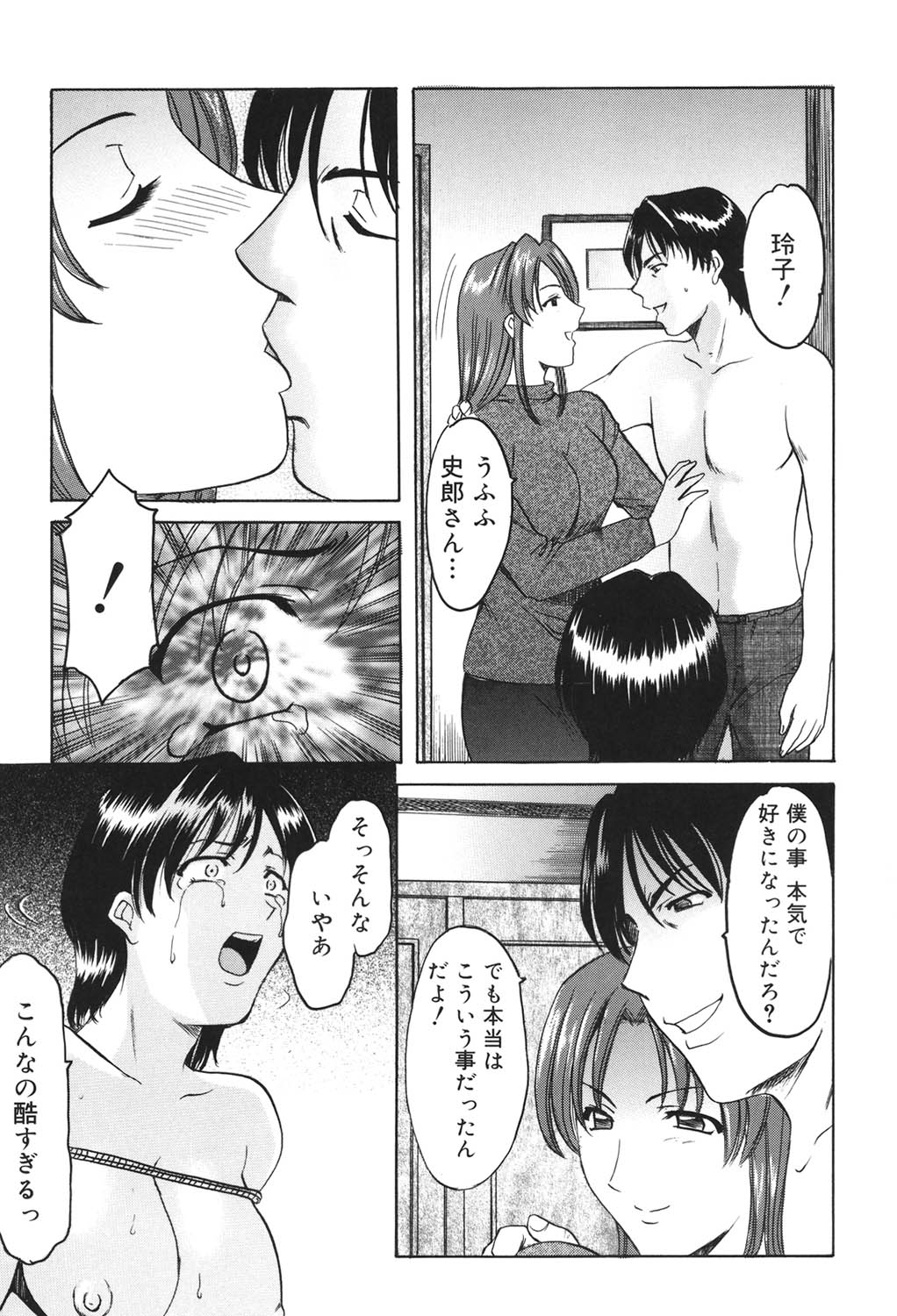 Saisyoku Inbi - Page 178
