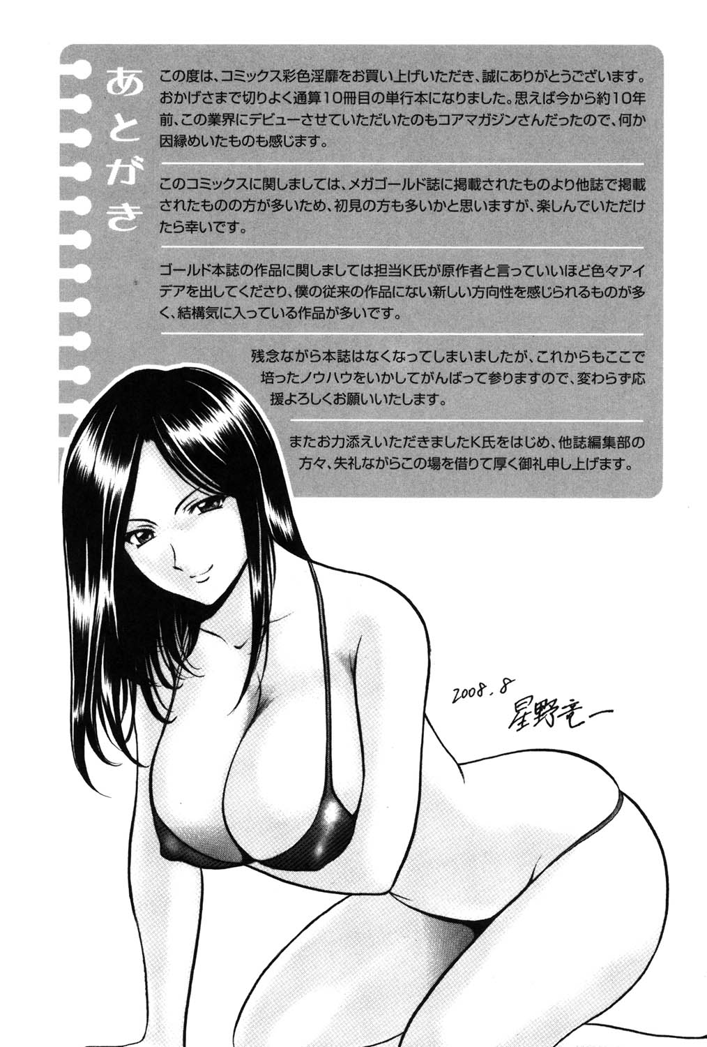 Saisyoku Inbi - Page 194