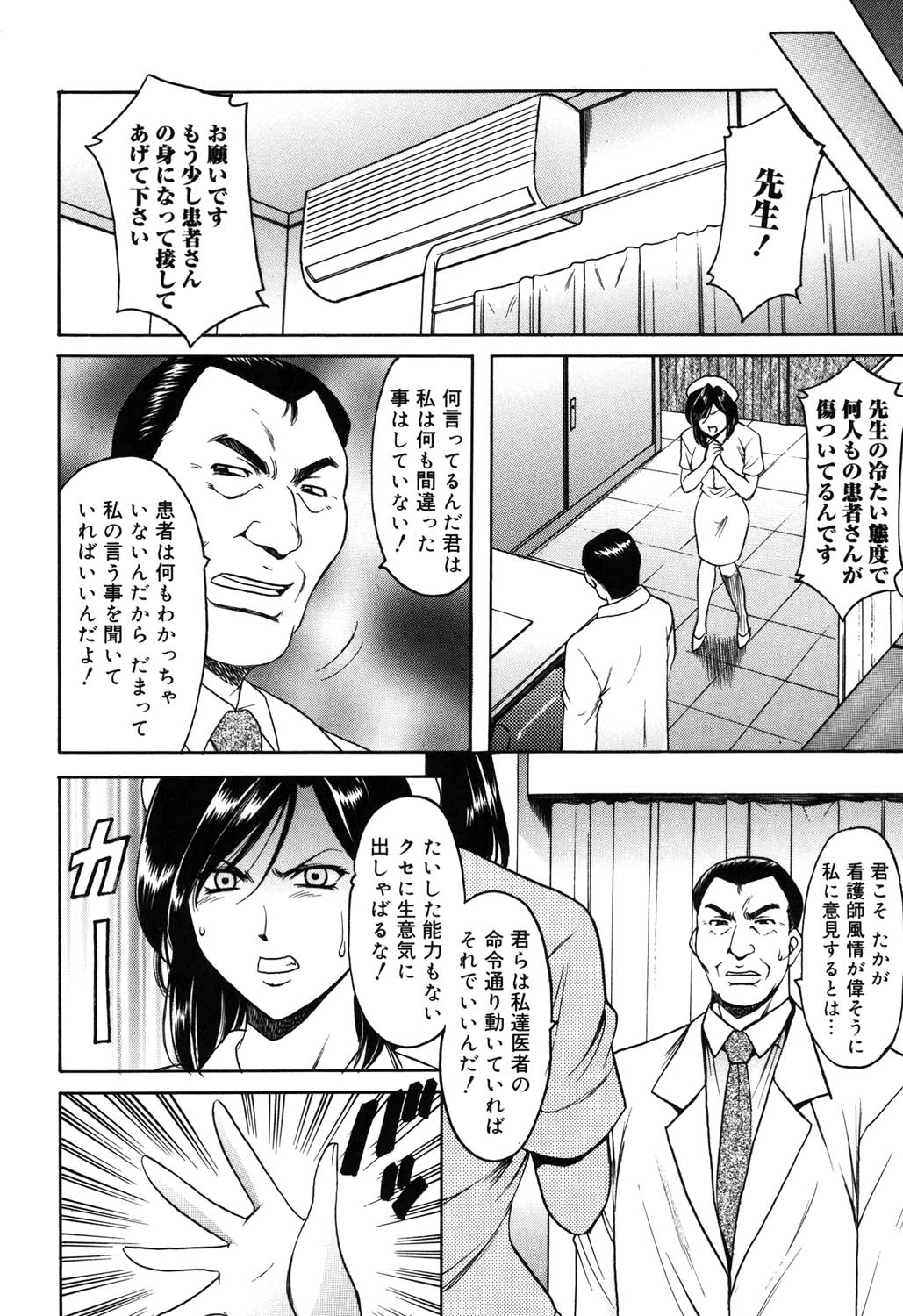 Saisyoku Inbi - Page 23