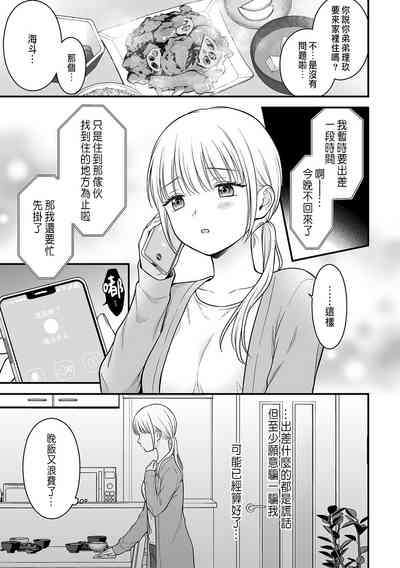 「セックスの特訓しよ？」義弟にイキ堕とされるレス妻 01-04 3