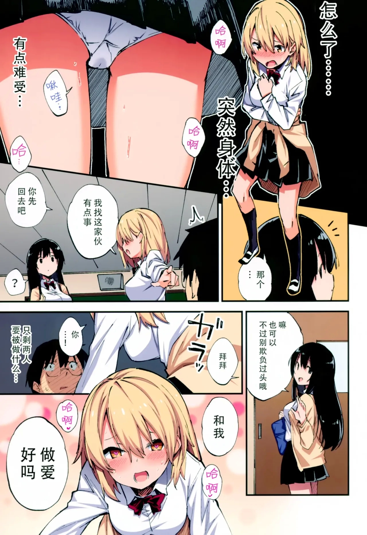 Saimin Nouryoku de Midara na Pakohame Seikatsu1-2 - Page 10