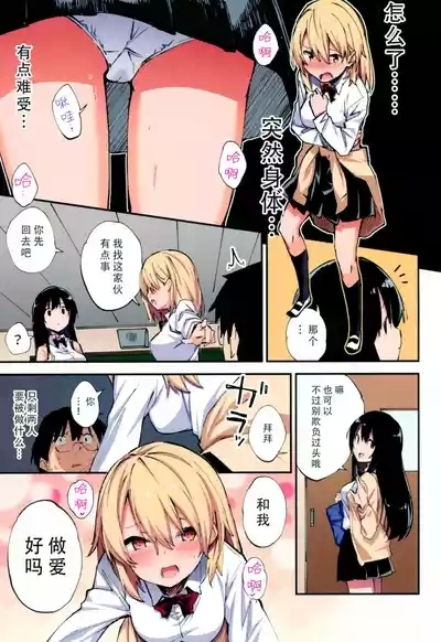 Saimin Nouryoku de Midara na Pakohame Seikatsu1-2 9